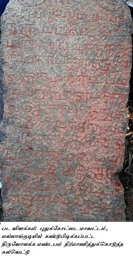 Pudukkottai - Inscription - invention 